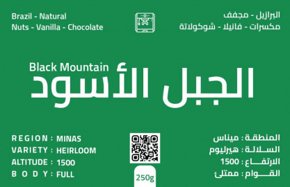 محمصة الفارس الأسود حبوب قهوة كولومبيا اكسليسو 250 غ 2