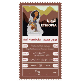 أقاهي اثيوبيا قوجي هامبيلا حبوب قهوة 250غ 2