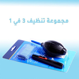 مجموعة تنظيف من نفاخة و فرشاه و منديل 2