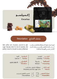 كولومبيا إكسلسو حبوب قهوة مختصة محمصة 250 جرام من 12 كبز 2