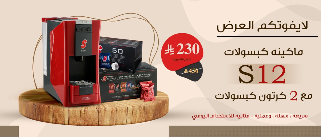 S12 Espresso Capsule Machine with Capsules