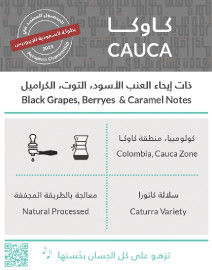 قهوة كاوكا من محمصة كفة 250 جرام 2