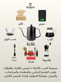 طقم DOPPIO المحمول لتحضير قهوة V60 – عدة متكاملة مع غلاية برقبة إوزة، مطحنة وميزان رقمي 2