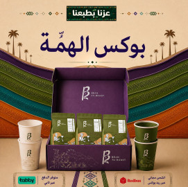 national day offer | al-himah box only - bean to roast
