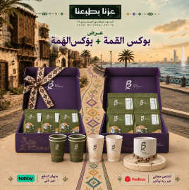 National day offer | al-qimah box + al-himah box - bean to roast