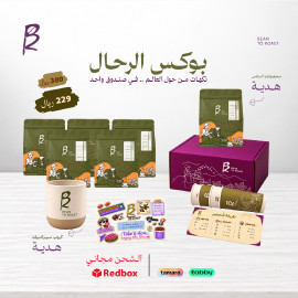 Al-rahal box - bean to roast